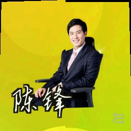 陈锋