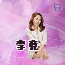 李竞